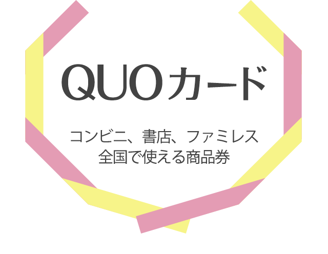 QUOカード