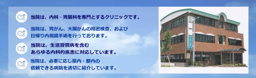 医療法人社団石診会　大石内科胃腸科医院 医療事務の求人